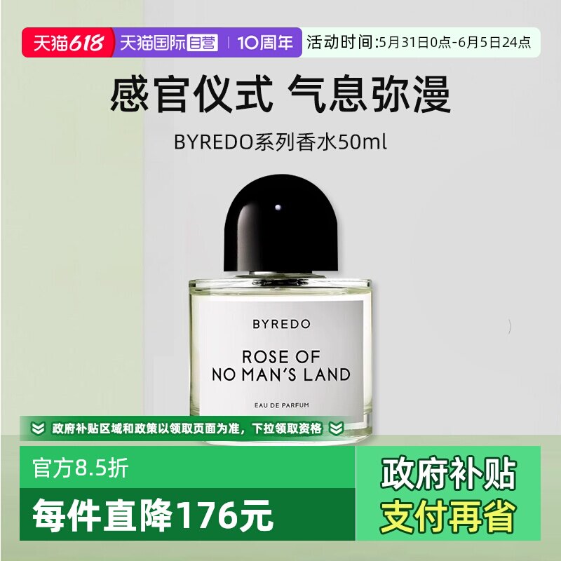 【自营】BYREDO/柏芮朵无人区玫瑰香水50ml无人之境百瑞德淡香精