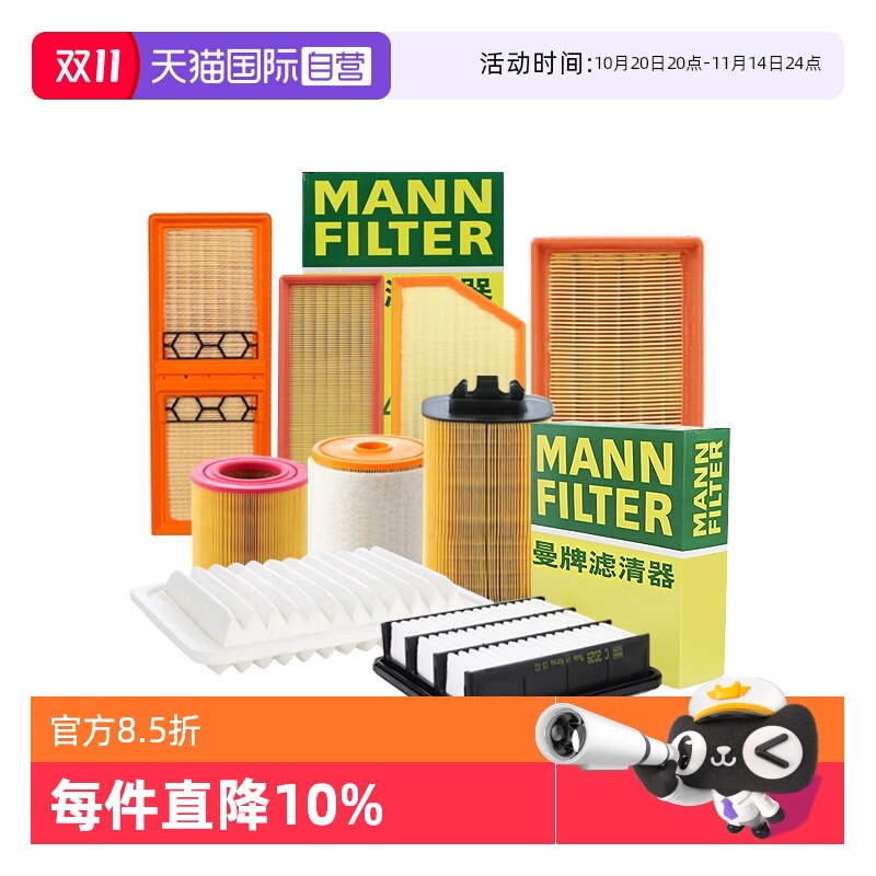 曼牌大众主机品质空气滤芯