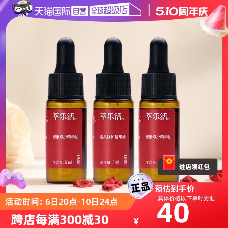 【自营】Trilogy/萃乐活密集修护精华油5ml*3