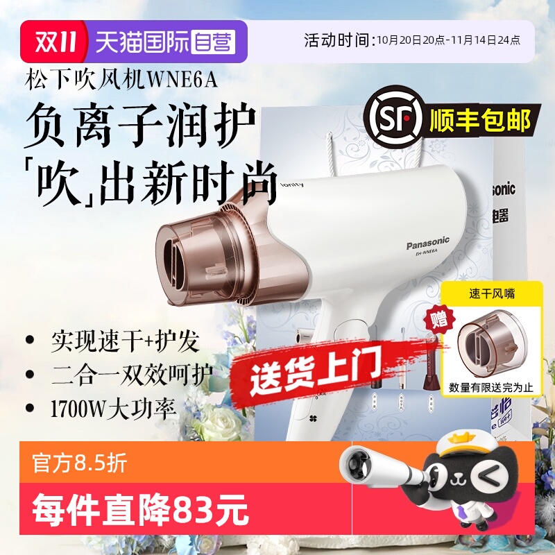【自营】松下电吹风机大功率负离子护发学生宿舍情人节礼物6A智能