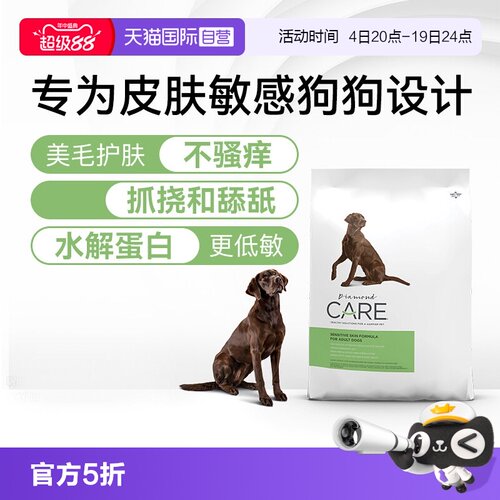 钻石护理皮肤护理低敏防掉毛狗粮