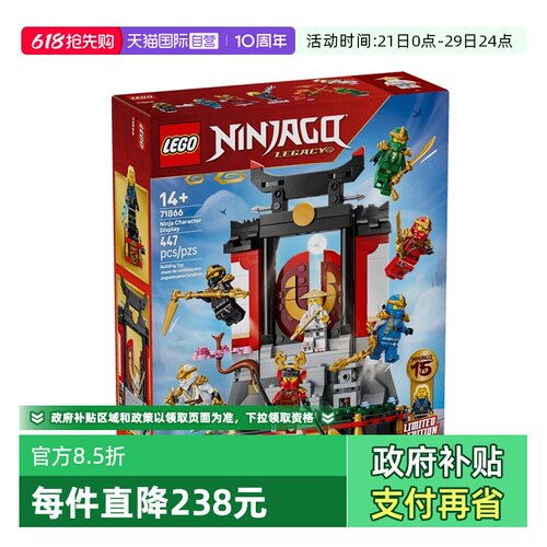 【自营】LEGO乐高71866幻影忍者15周年纪念款 忍者道场展示台积木