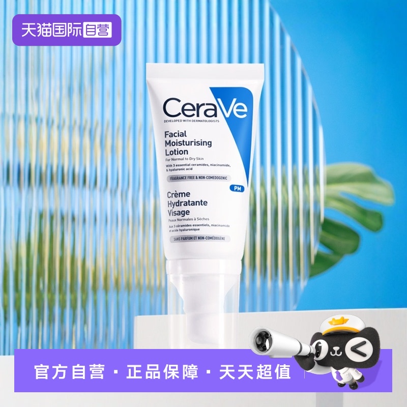 法国CeraVe/适乐肤修护pm