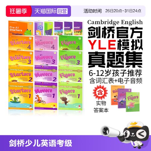 正版送答案剑桥YLE英语考试考级