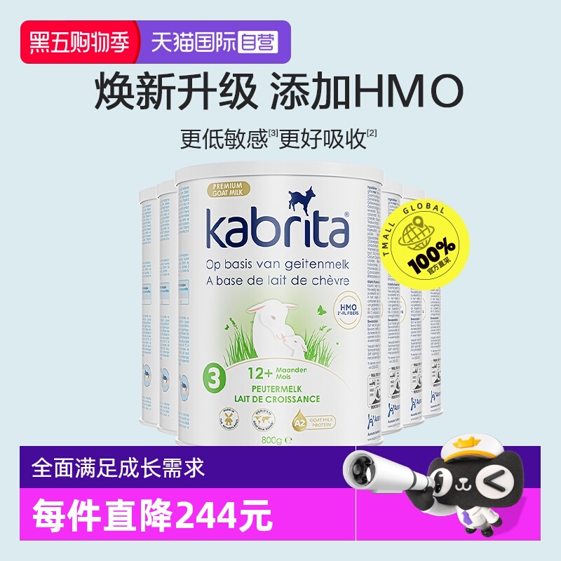 【自营】佳贝艾特荷兰版3段白金装升级婴幼儿配方羊奶粉三段6罐装