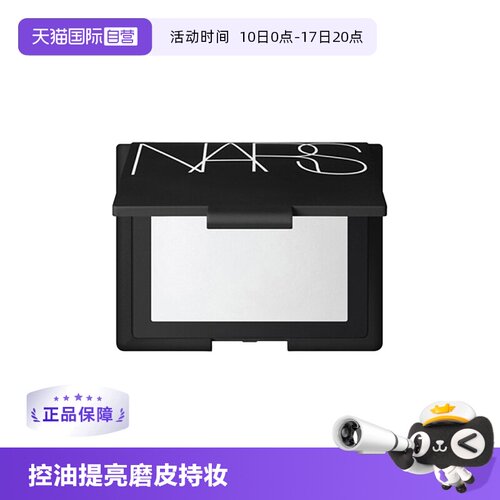 直营娜斯nars透明定妆大白蜜粉