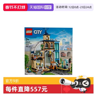 【自营】乐高城市组系列60469中央火车站男孩益智拼搭积木玩具