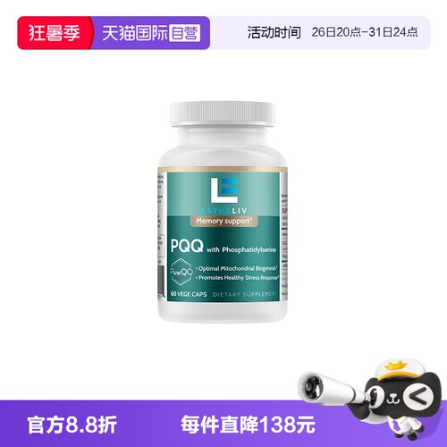 estheliv研生PQQ线粒体磷脂
