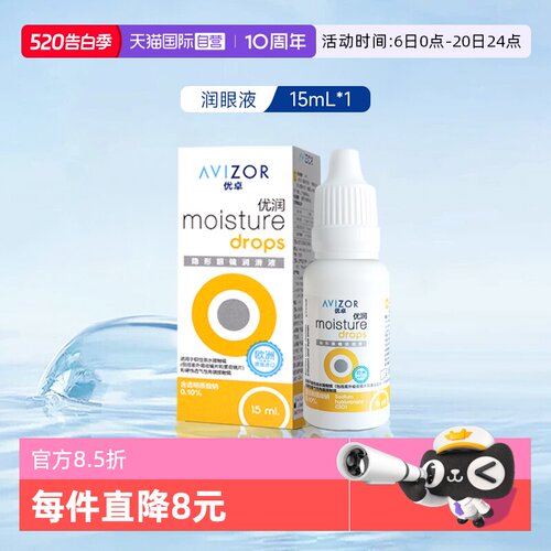 温和舒润 缓解眼干涩