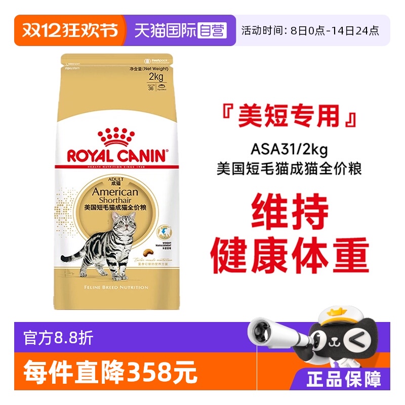 皇家美国短毛猫成猫全价粮ASA31