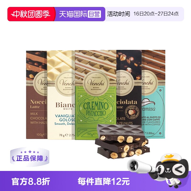 【自营】Venchi开心果牛奶坚果黑巧克力排块多口味进口礼高端零食图片
