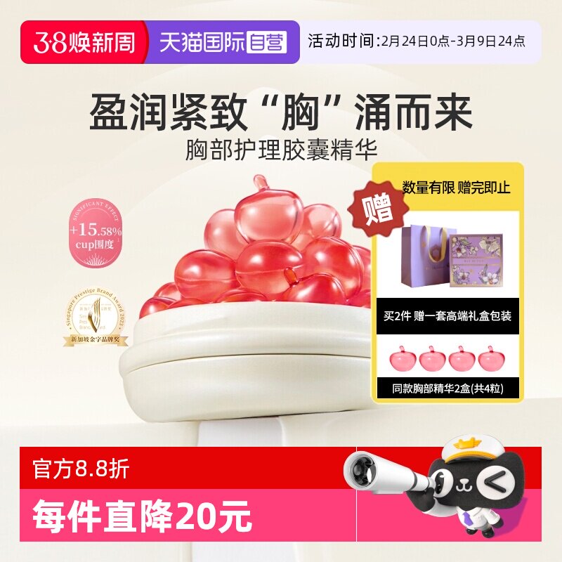 【自营】枫缇精华油蜜桃紧肤盈润美胸部护理按摩紧致精油葛根胶囊