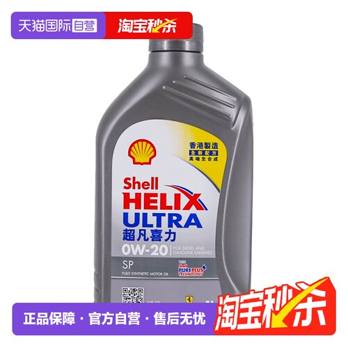 Shell壳牌超凡喜力0W-201L