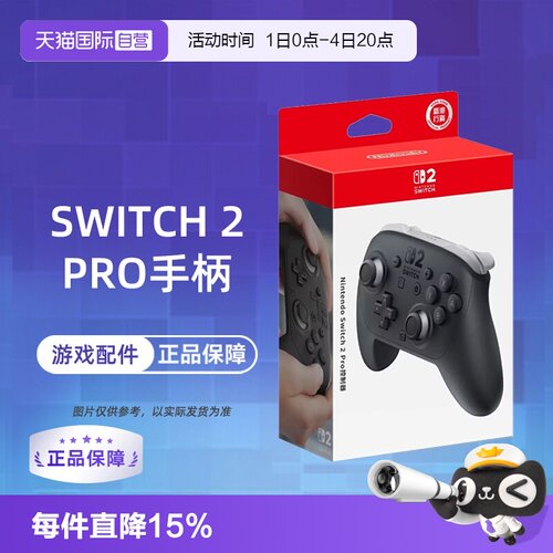 【自营】任天堂 NS2 现货 Nintendo Switch 2 Pro 专业手柄 NS2 Pro 手柄 黑色港版 新款 香港直邮