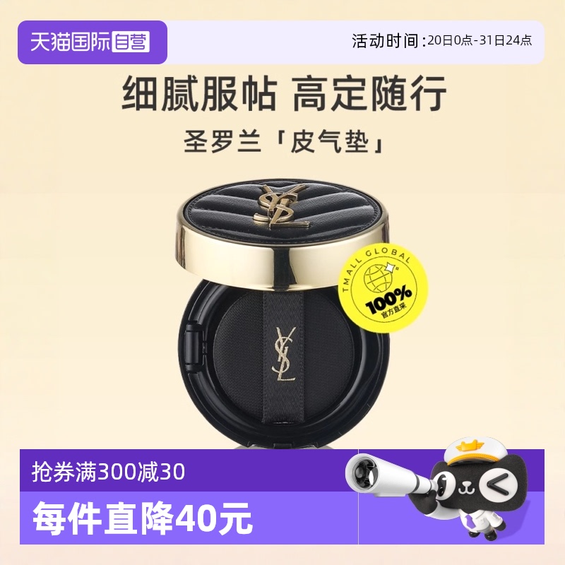 【自营】YSL/圣罗兰黑色皮气垫20#5ml细腻服帖遮瑕中样持久粉底