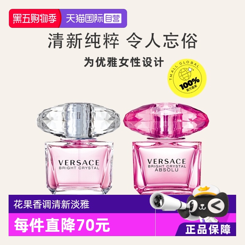 versace范思哲晶钻粉钻女士香水