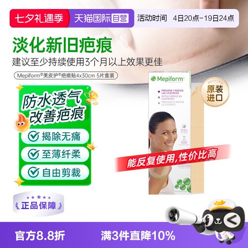 美皮护mepiform祛疤增生