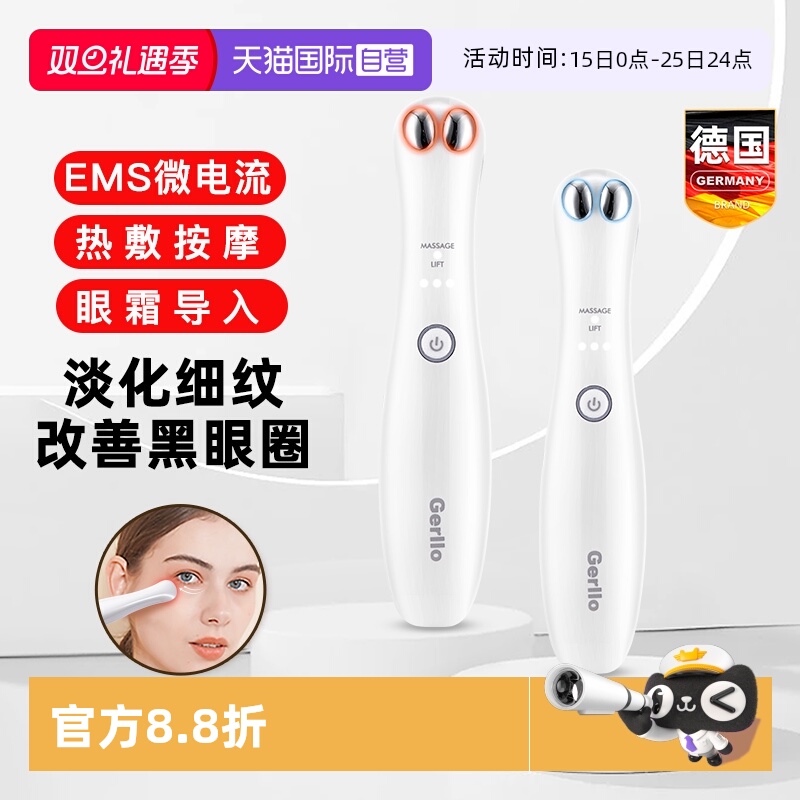 【自营】眼部美容仪美眼袋按摩仪器去除提拉紧致黑眼圈眼霜导入仪