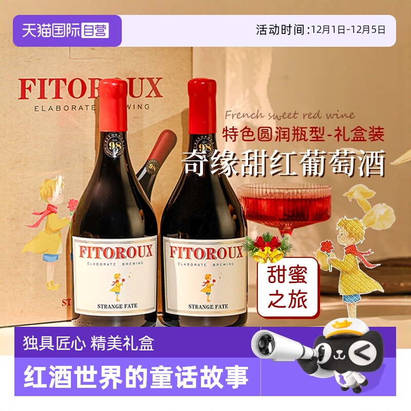 法国甜红葡萄酒晚安酒礼盒装