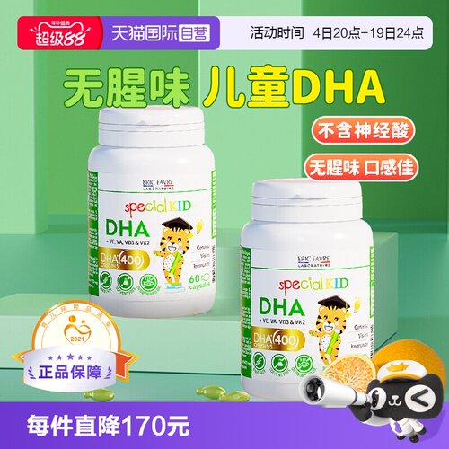 法国艾瑞可儿童dha婴幼儿海藻油