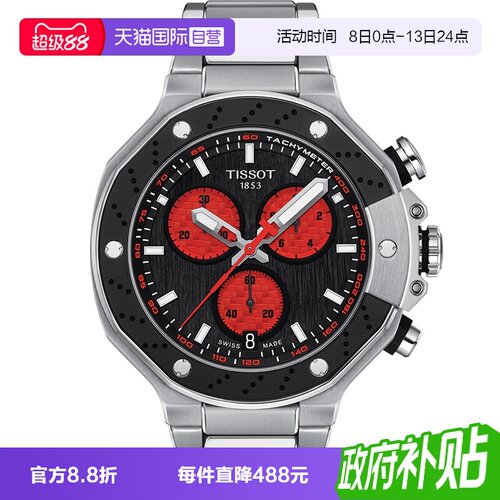 自营瑞士石英天梭运动