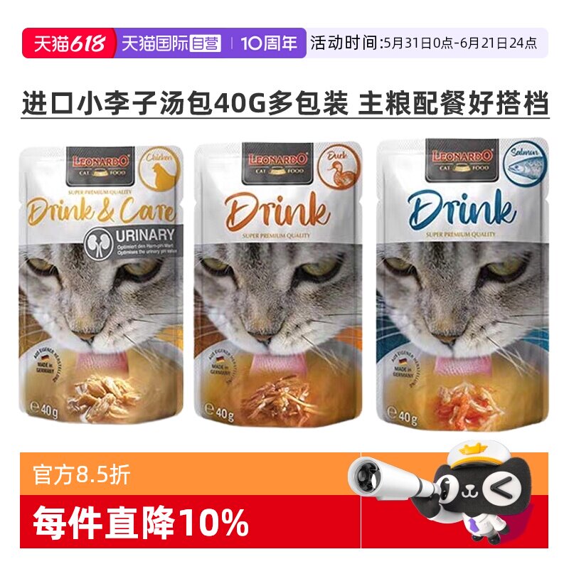 【自营】德国Leonardo/小李子猫咪湿粮包鸡肉鸭肉三文鱼40g6包起