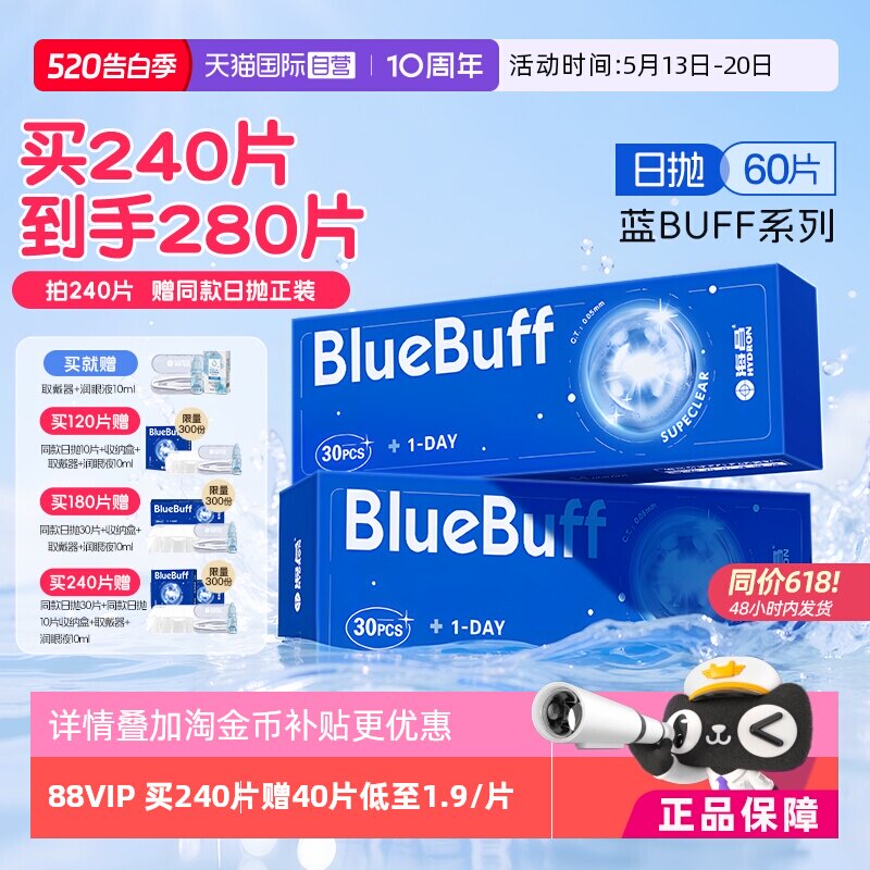 【自营】海昌蓝buff隐形眼镜日抛60片水凝胶近视高清水润舒适正品