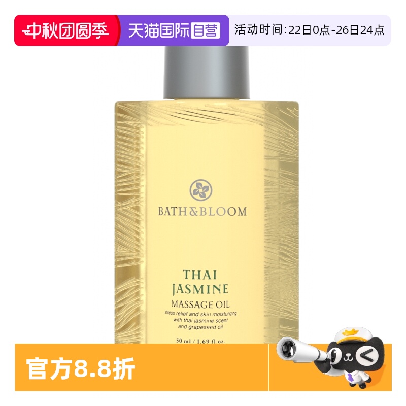 自营按摩油BATH&BLOOM