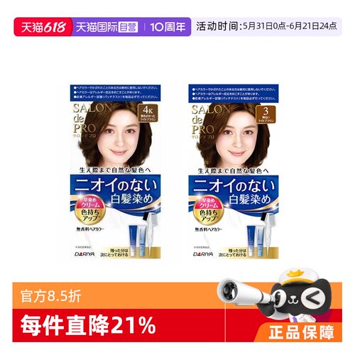 【自营】日本Dariya塔丽雅染发剂遮白发染发膏