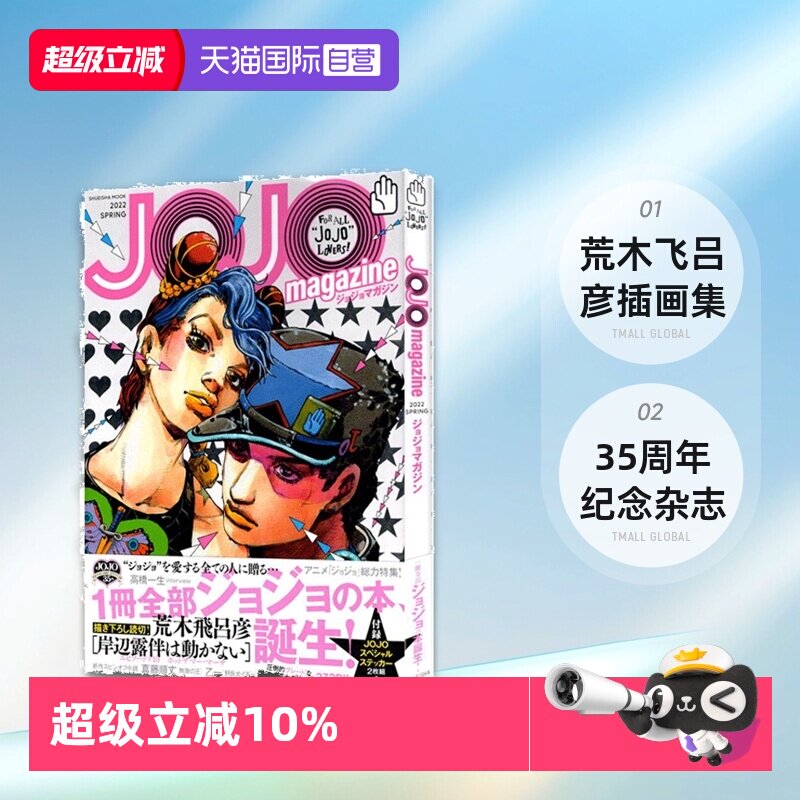 【自营】日文原版 JOJO magazine 2024 2022 SPRING JOJO的奇妙冒险 35周年纪念杂志 荒木飞吕彦 插画集ジョジョの奇妙な冒険