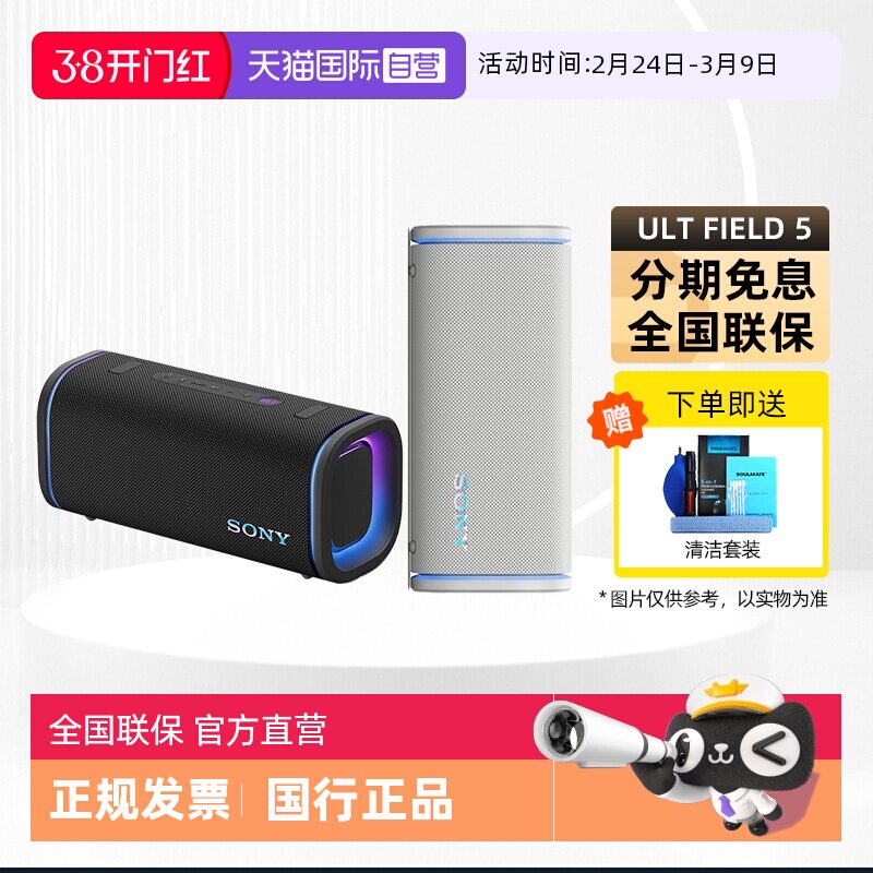 【自营】【新品】SONY ULT FIELD 5 重低音旗舰无线蓝牙音箱 国行