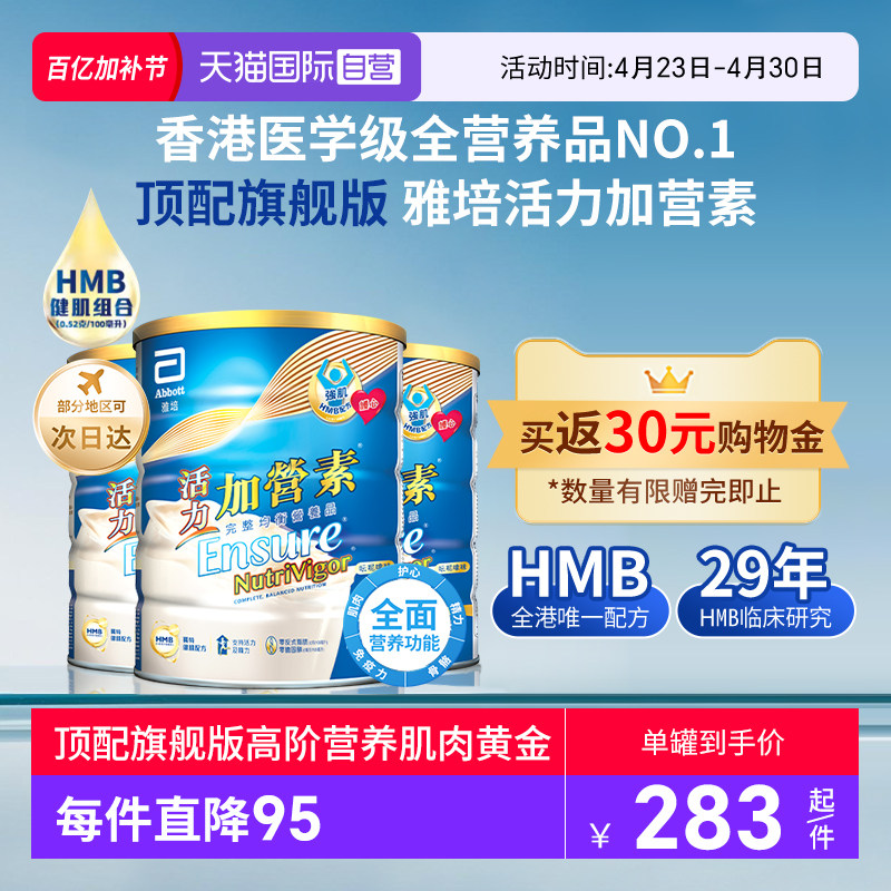 【自营】囤货3罐装港版雅培升级版加营素活力成人粉中老年奶粉