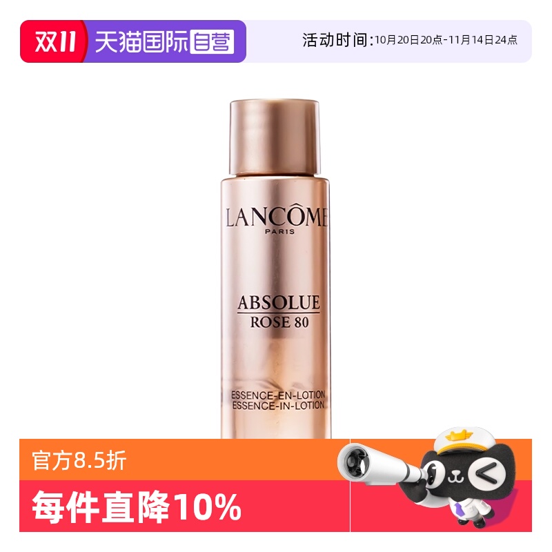 【自营】Lancome/兰蔻菁纯臻颜玫瑰柔肤水30ml 补水保湿清爽滋润