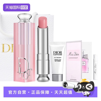 【自营】Dior/迪奥魅惑变色润唇膏日霜淡香水套装情人节送女友
