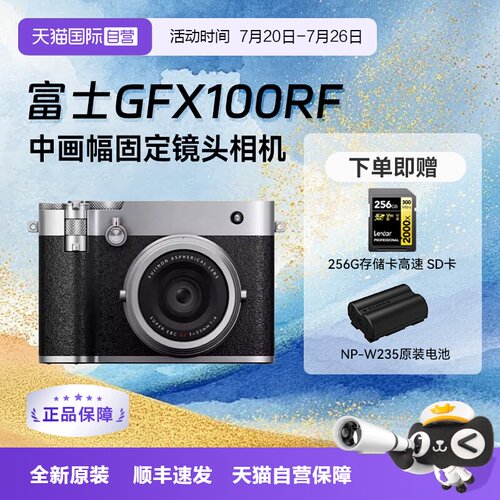 【自营】富士GFX100RF中画幅复古固定镜头数码相机旗舰微单