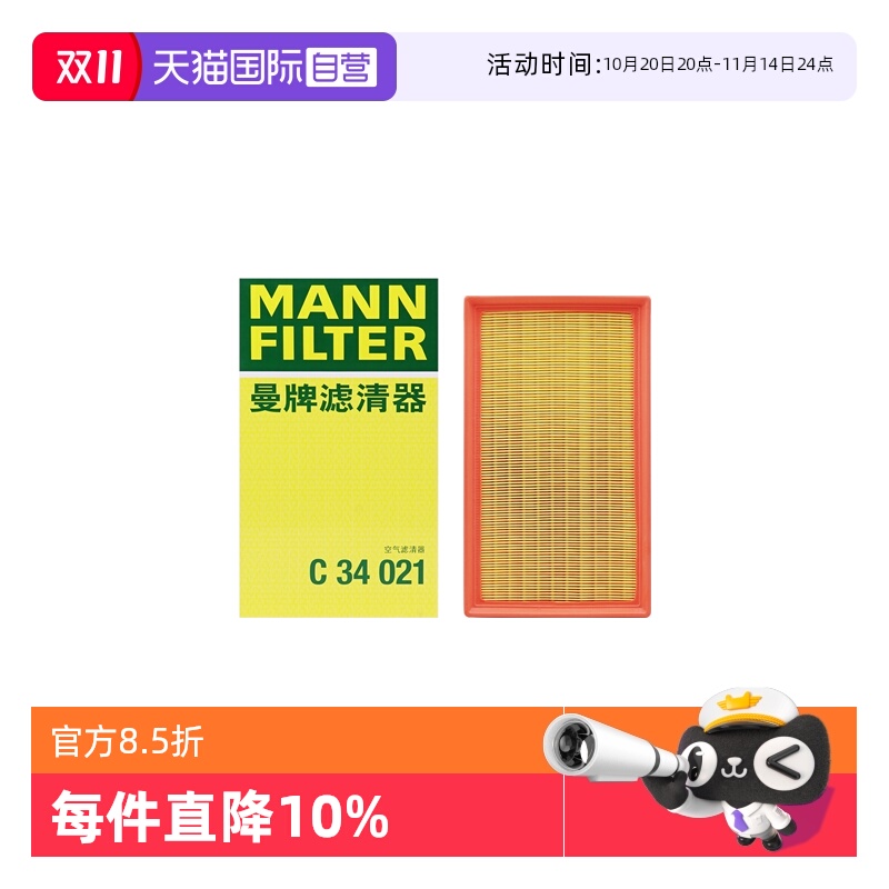 曼牌C34021奔驰C级空气滤芯