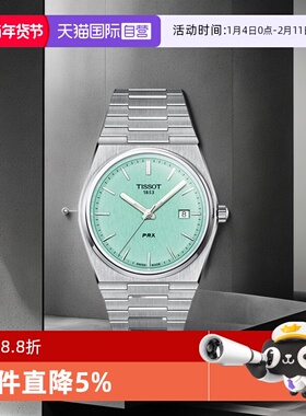 【自营】Tissot天梭PRX超级玩家系列男士石英腕表瑞士潮流男手表