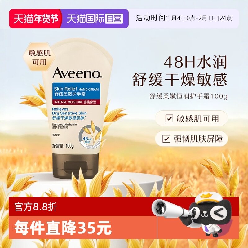 【自营】Aveeno/艾惟诺成人 补水保湿舒缓柔嫩护手霜100g滋润