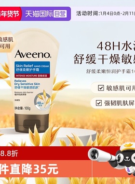 【自营】Aveeno/艾惟诺成人 补水保湿舒缓柔嫩护手霜100g滋润