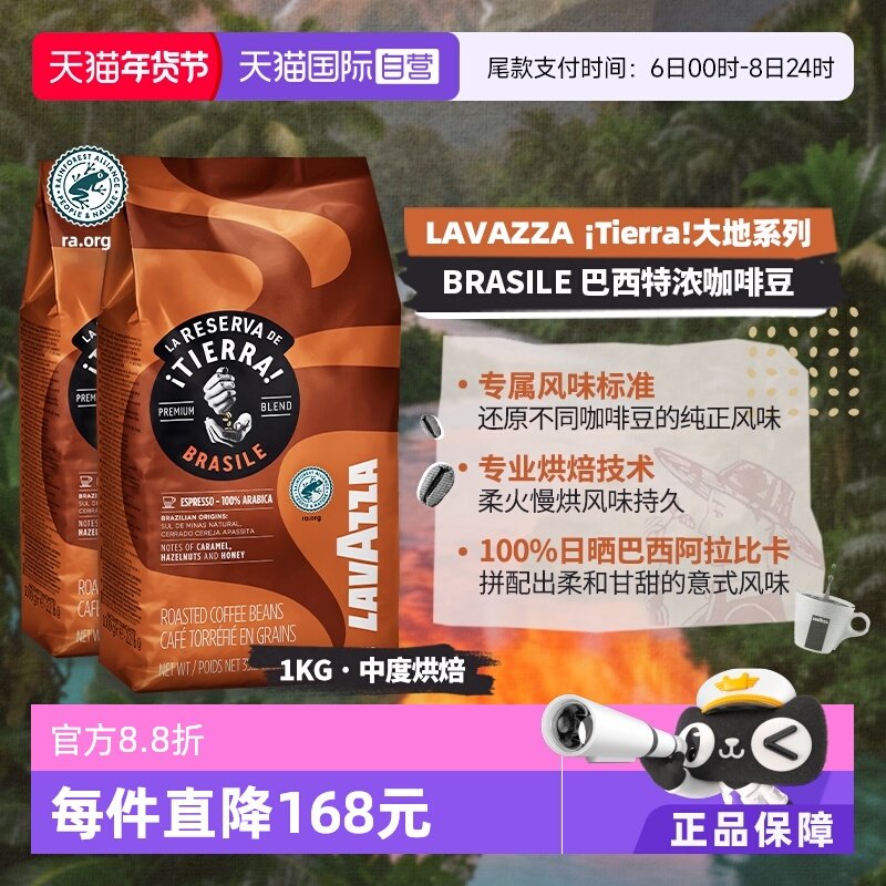 【自营】LAVAZZA拉瓦萨大地系列巴西特浓咖啡豆意大利进口1KG*2包