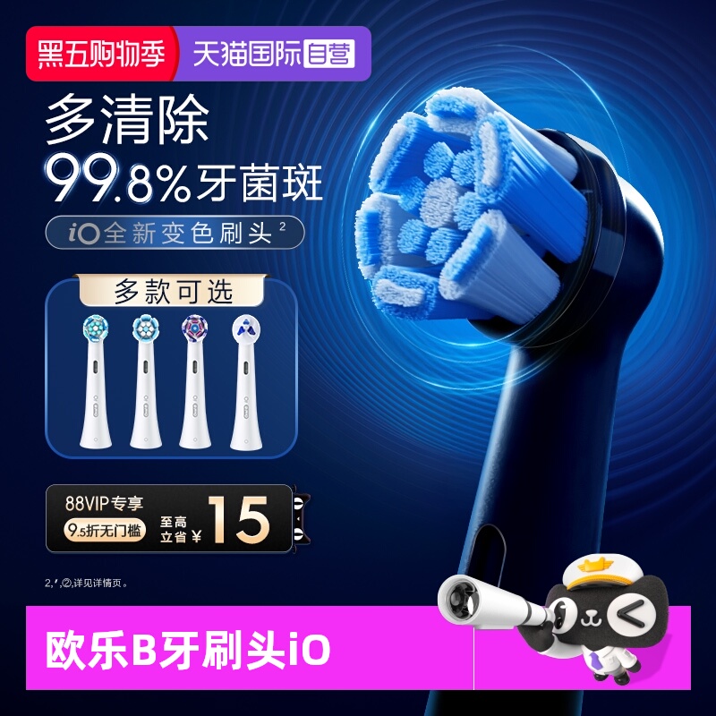 【自营】OralB/欧乐B电动牙刷替换刷头iO清洁美白型轻柔护龈深洁