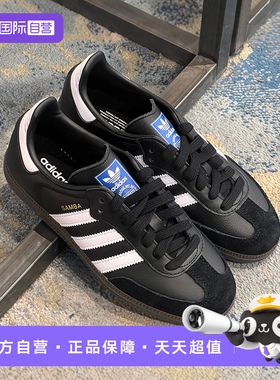 【自营】Adidas/阿迪达斯 SAMBAOG 经典德训男女休闲鞋板鞋B75807