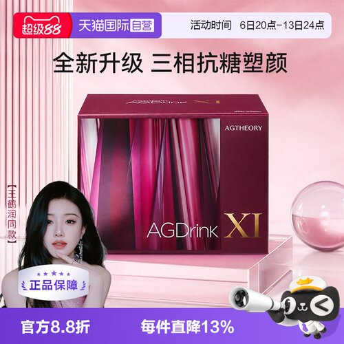AXXZIA晓姿十代AGX抗糖饮