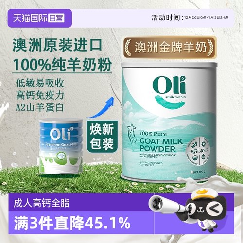 澳洲原装进口高端免疫版羊奶粉