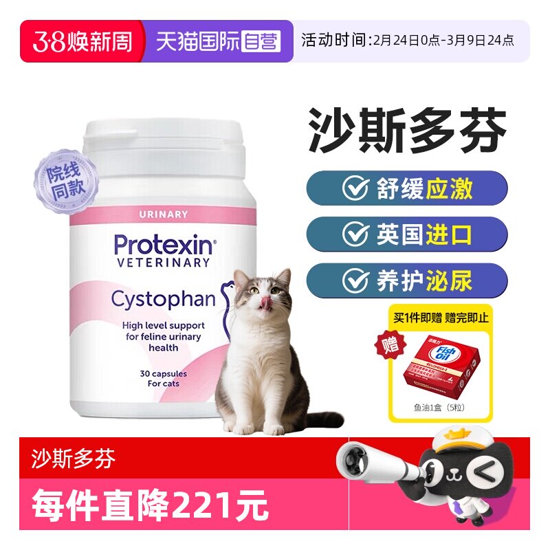 【自营】英国沙斯胶囊猫咪尿血利尿通尿路结石膀胱炎泌尿问题