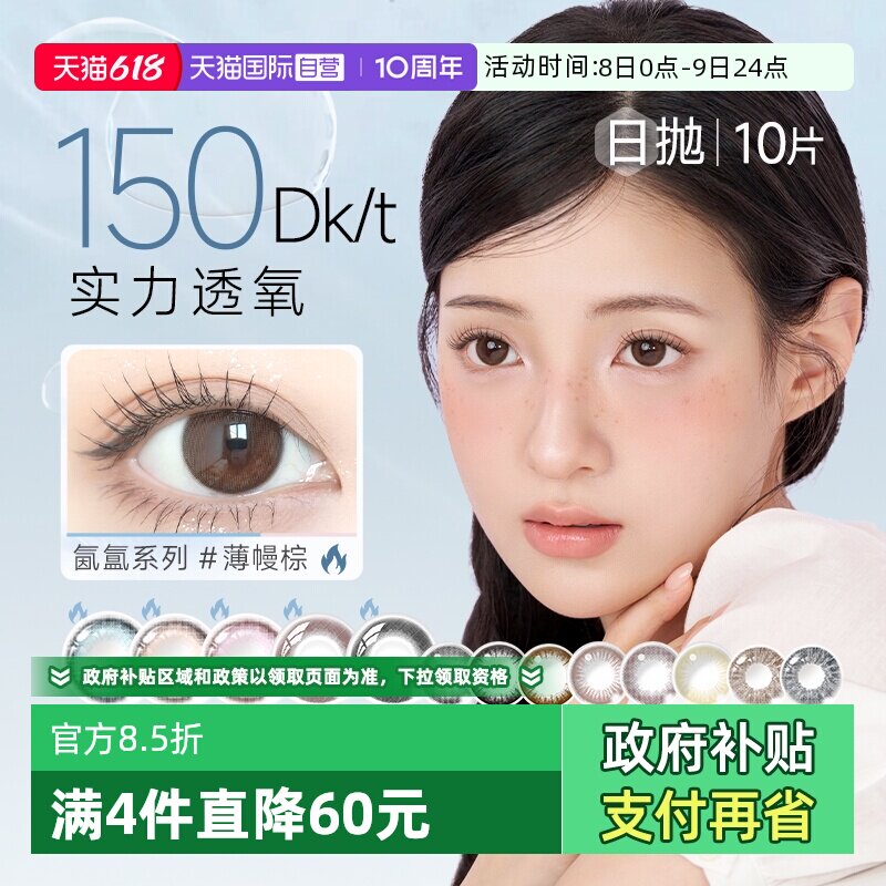 【自营】美若康绽美日抛硅水凝胶三明治美瞳10片女盒彩色隐形眼镜