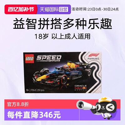 【自营】LEGO乐高speed赛车77243红牛车队RB20 F1拼搭积木玩具