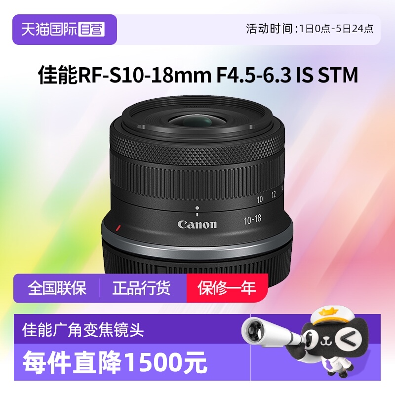 【自营】佳能RF-S 10-18mm F4.5-6.3 IS STM广角镜头rfs1018佳能
