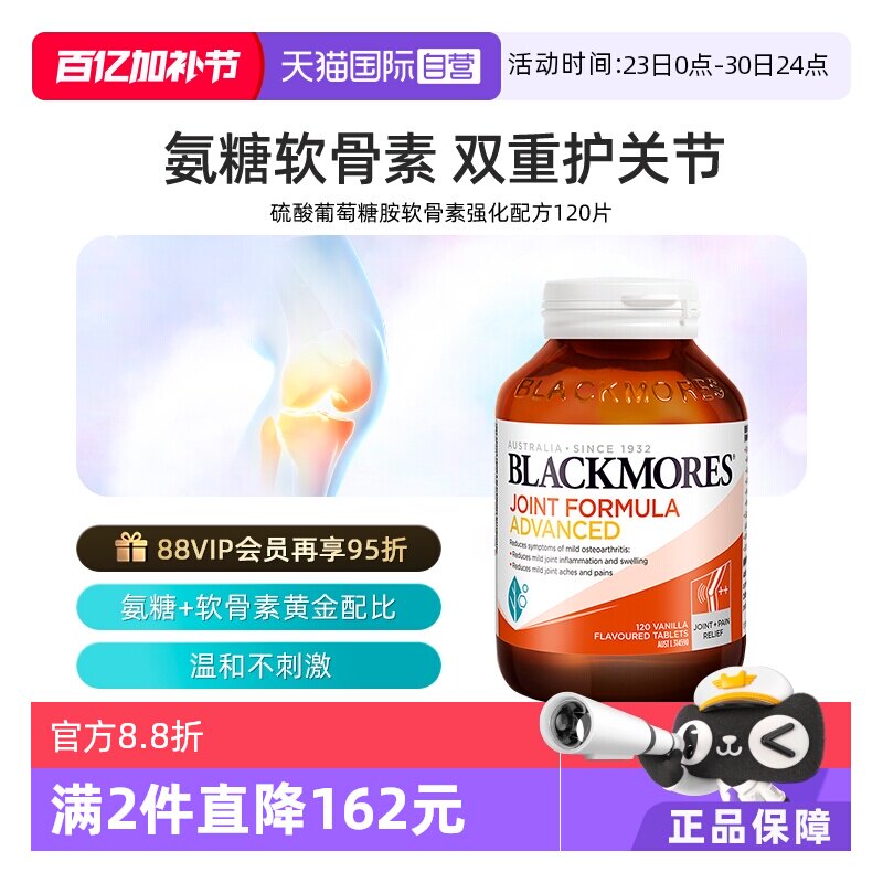【自营】BLACKMORES澳佳宝维骨力葡萄糖胺软骨素强化 120片关节