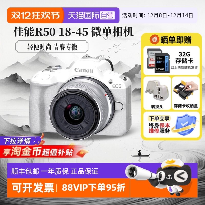 【自营】佳能 R50 18-45 微单相机高清数码r50半画幅入门级海外版